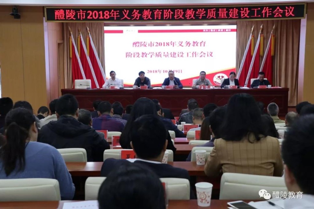 质量建设工作会01