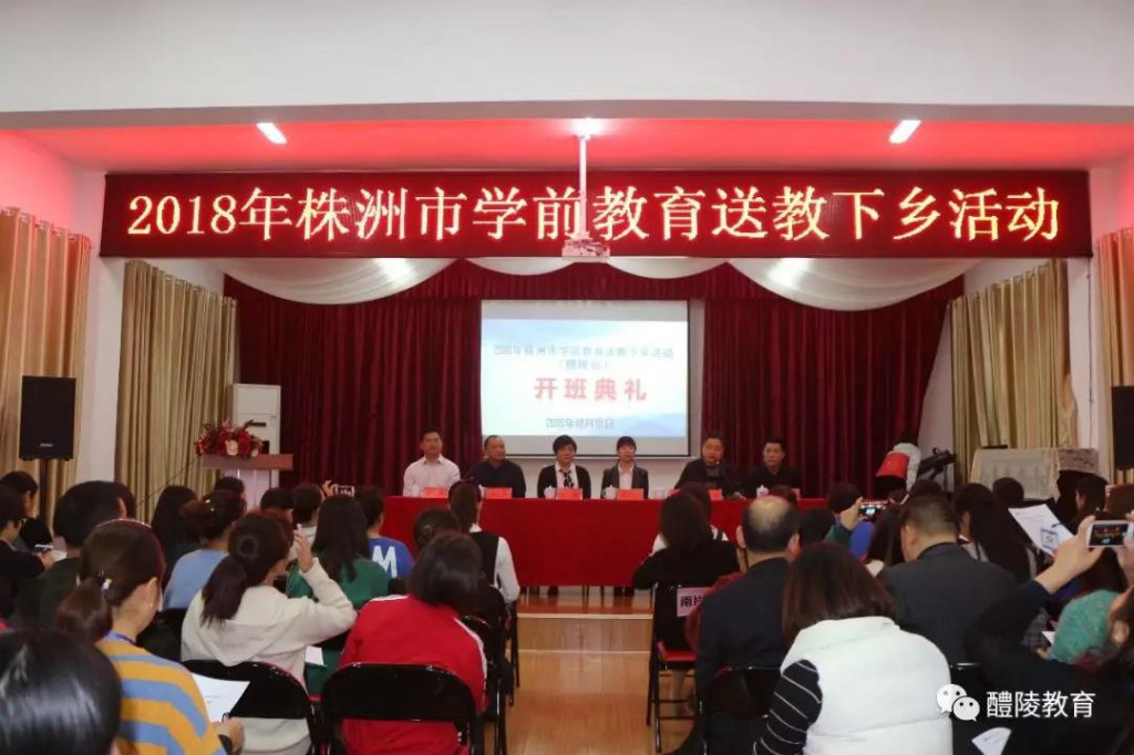株洲市学前教育送教下乡01