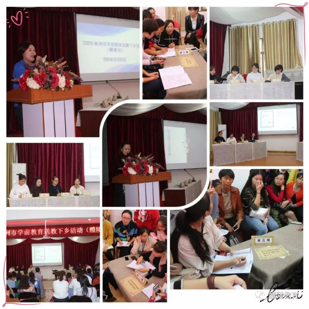 株洲市学前教育送教下乡02