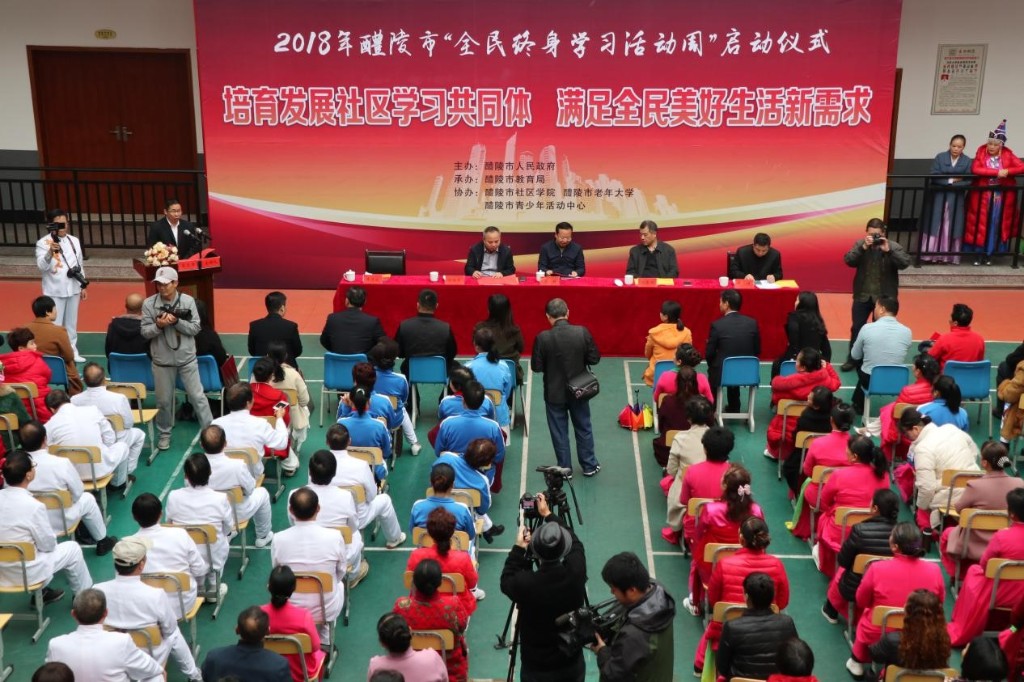 全民终身学习活动01