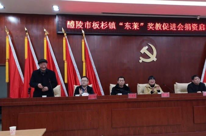 板杉“东莱”奖教0200202