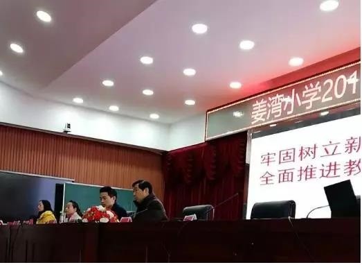 姜湾师德师风建设01001