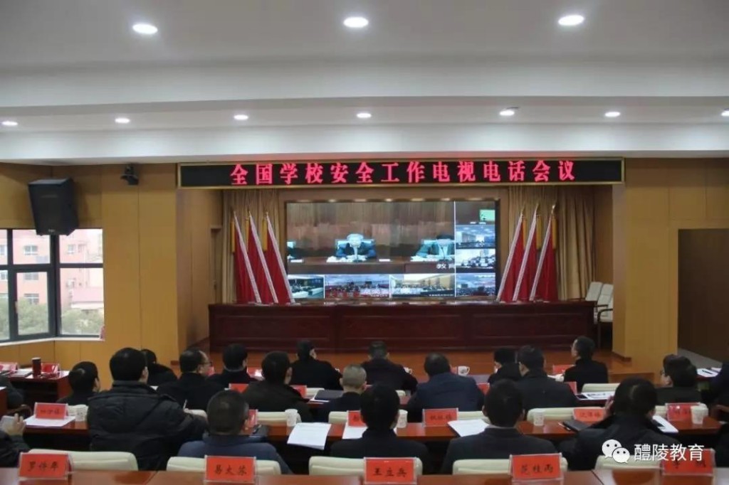 安全工作会议01