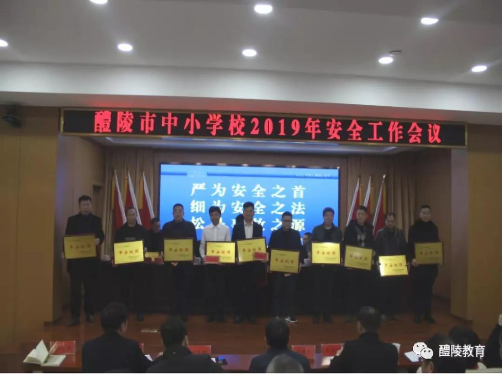 安全工作会议02