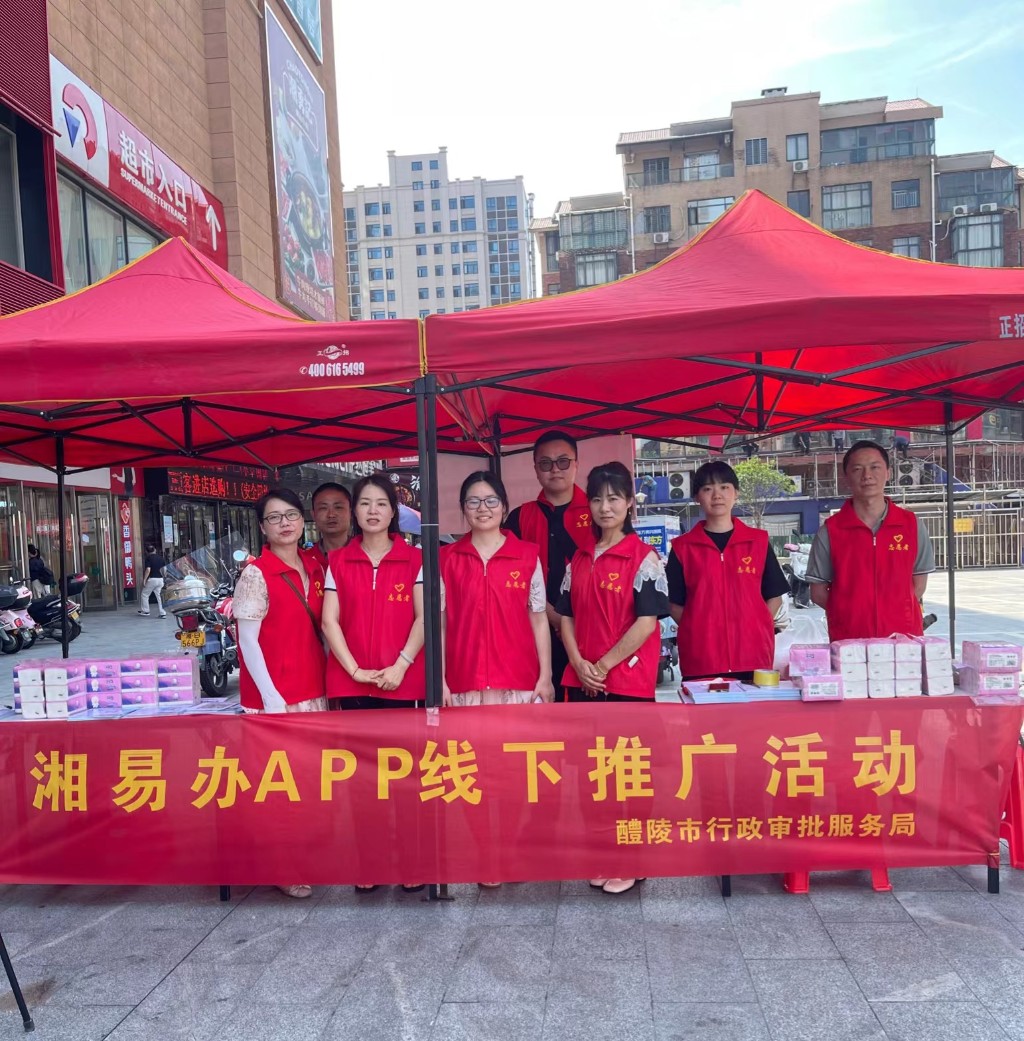 湘易办app推广活动