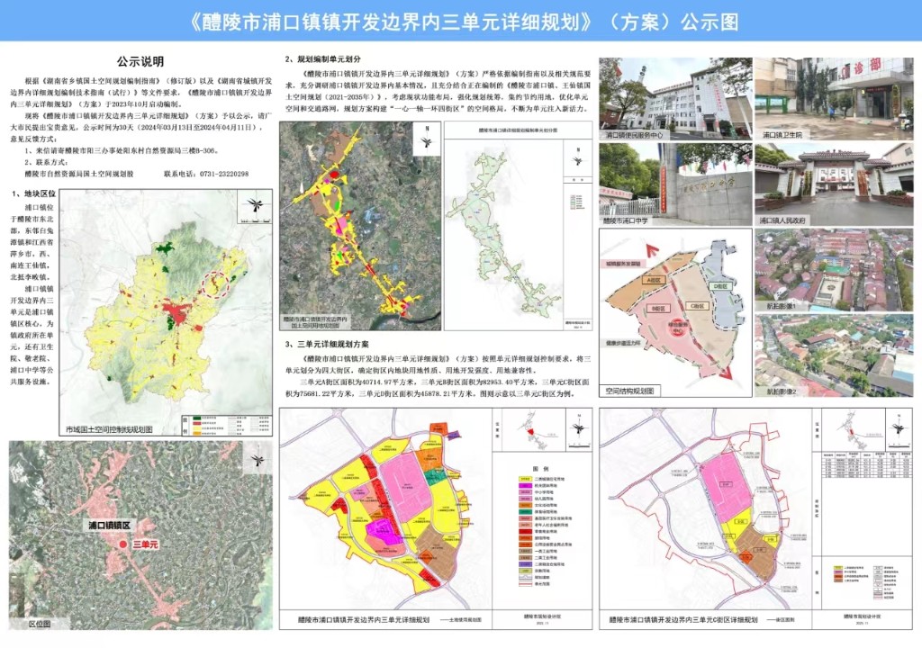 醴陵市浦口镇镇开发边界内三单元详细规划方案公示图 (2)