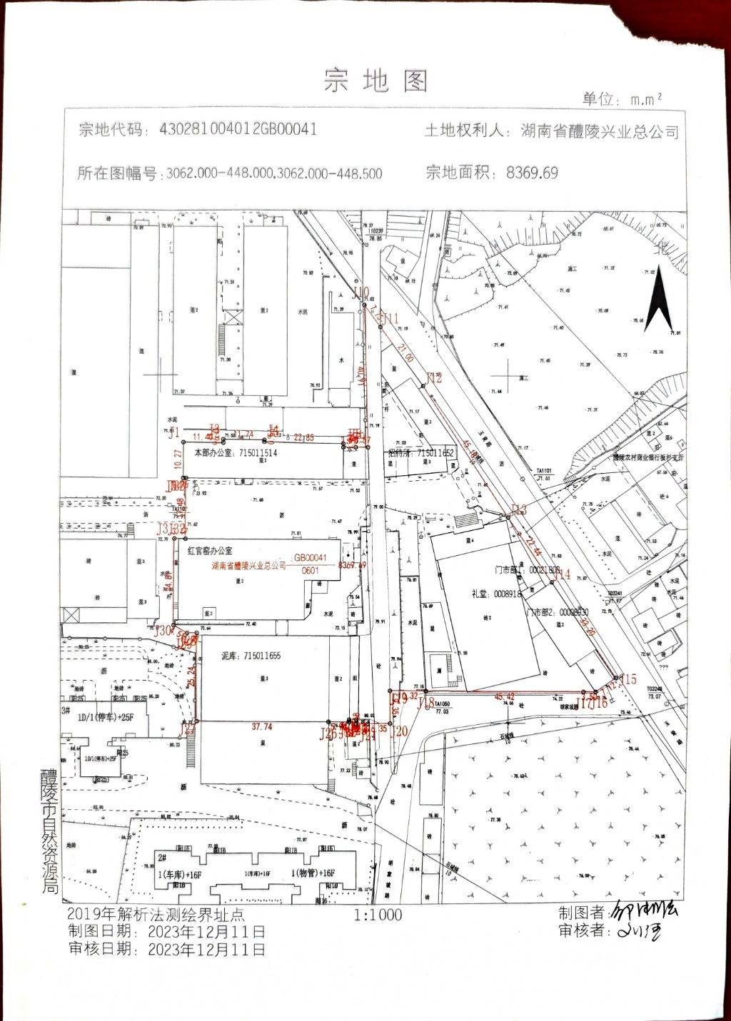 醴陵市自然资源局土地确权公告(湖南省醴陵兴业总公司8369.69)
