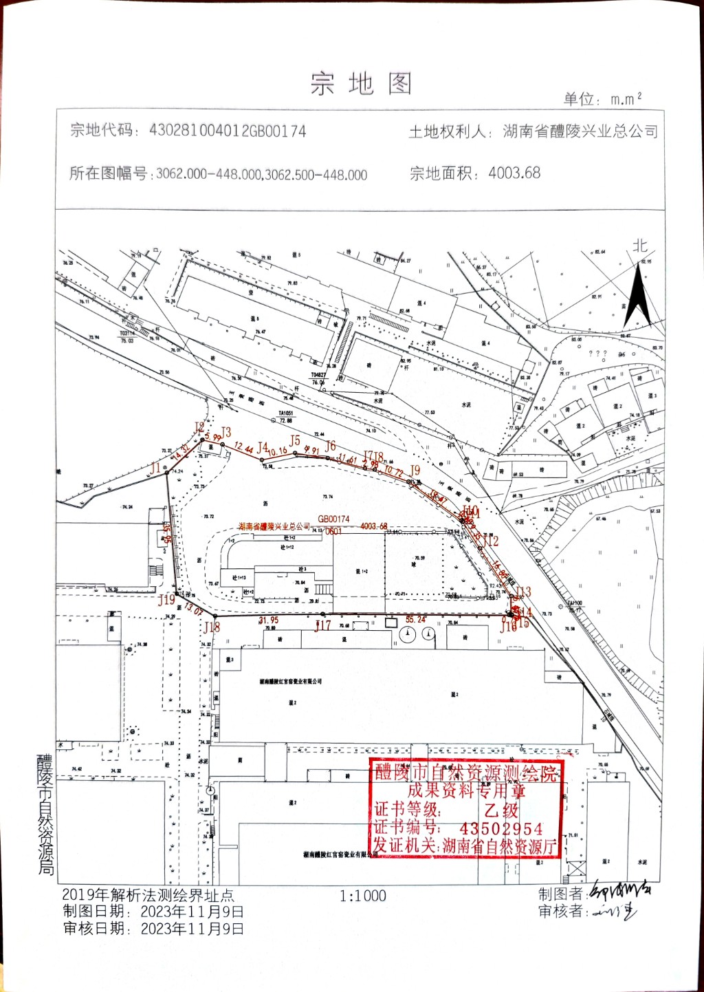 醴陵市自然资源局土地确权公告(湖南省醴陵兴业总公司4003.68)
