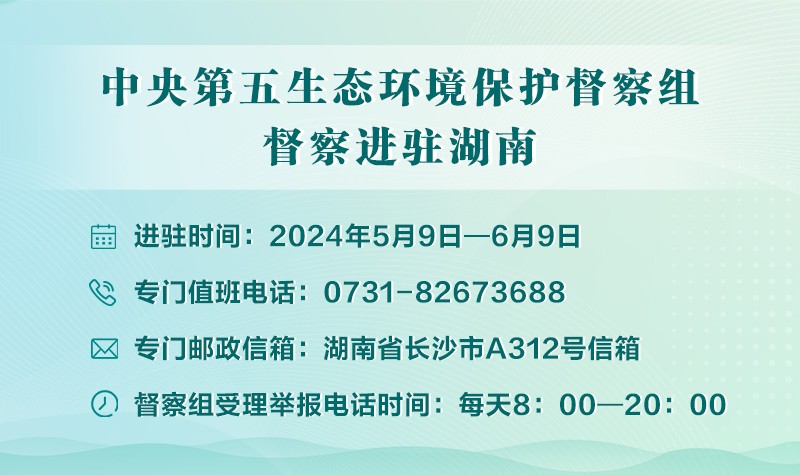 第三轮第二批中央生态环境保护督察全面启动