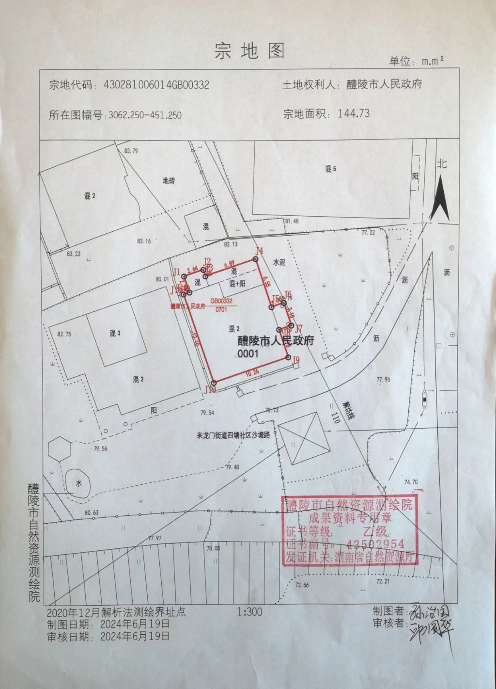 醴陵市自然资源局土地确权公告(醴陵市人民政府)