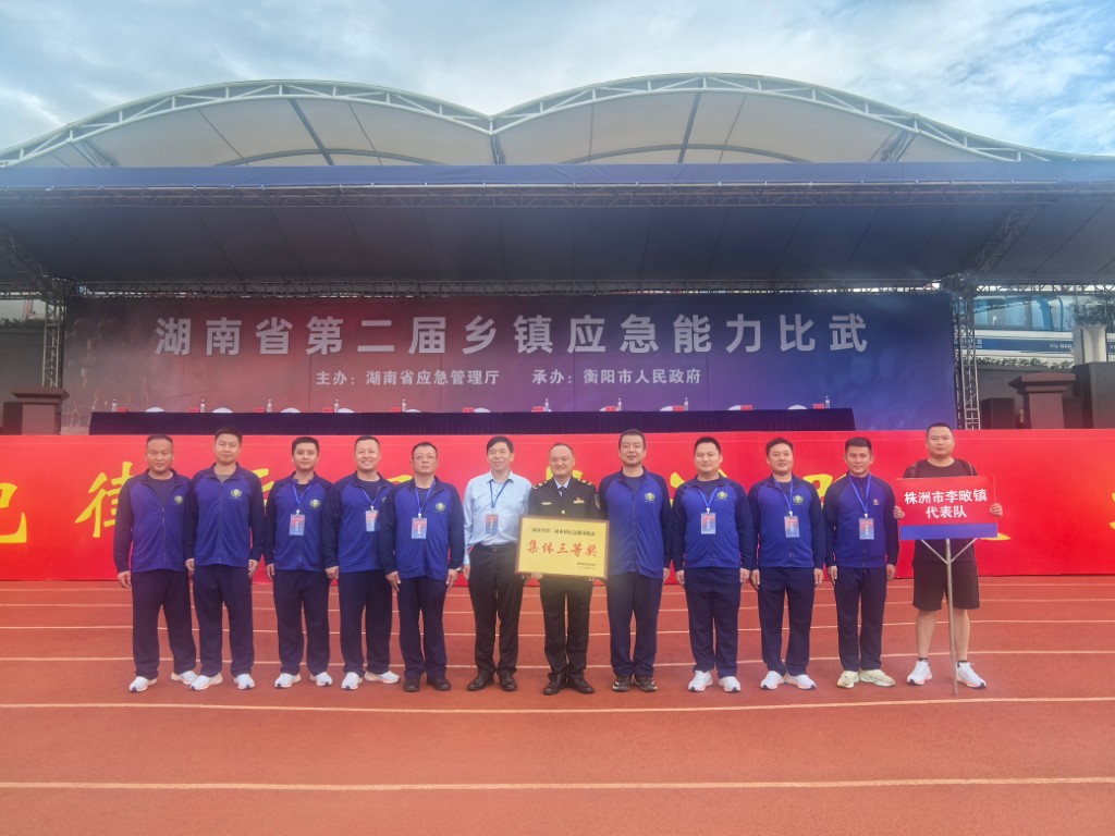 湖南省第二届乡镇应急能力大比武1