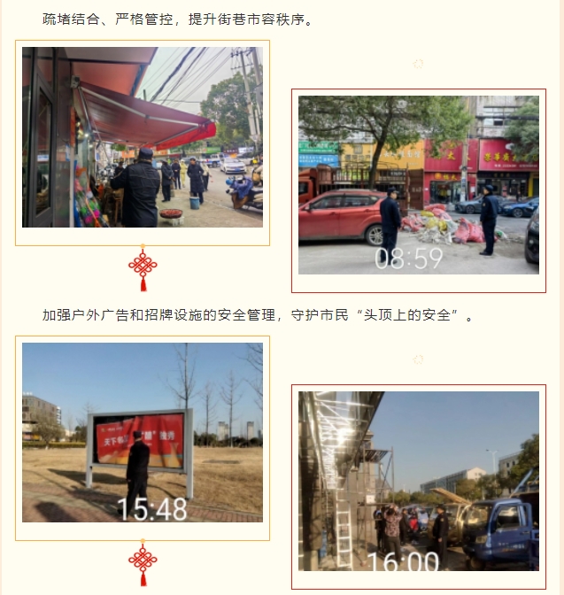 25.1.28.03.守护“春节红”,看城管担当