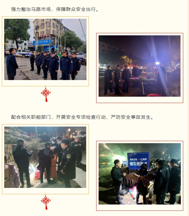 25.1.28.04.守护“春节红”,看城管担当
