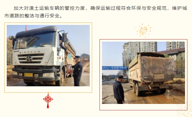 25.1.28.05.守护“春节红”,看城管担当