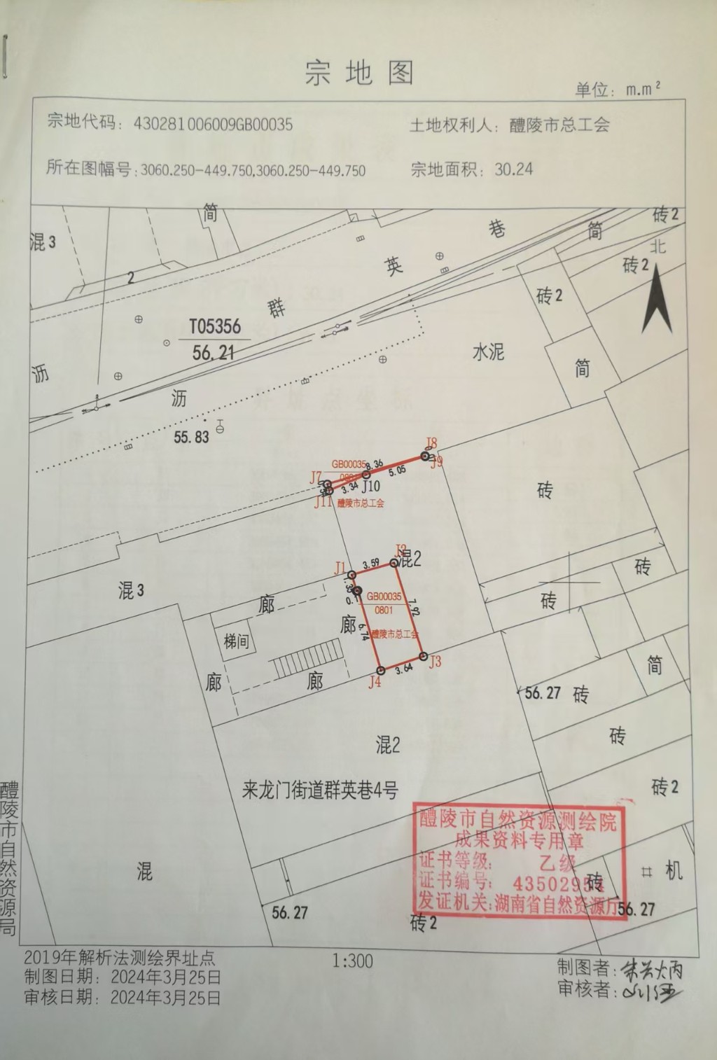 醴陵市自然资源局土地确权公告(醴陵市总工会)
