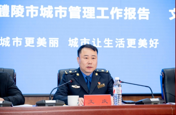 25.3.26.05.城管系统2025年度工作会议