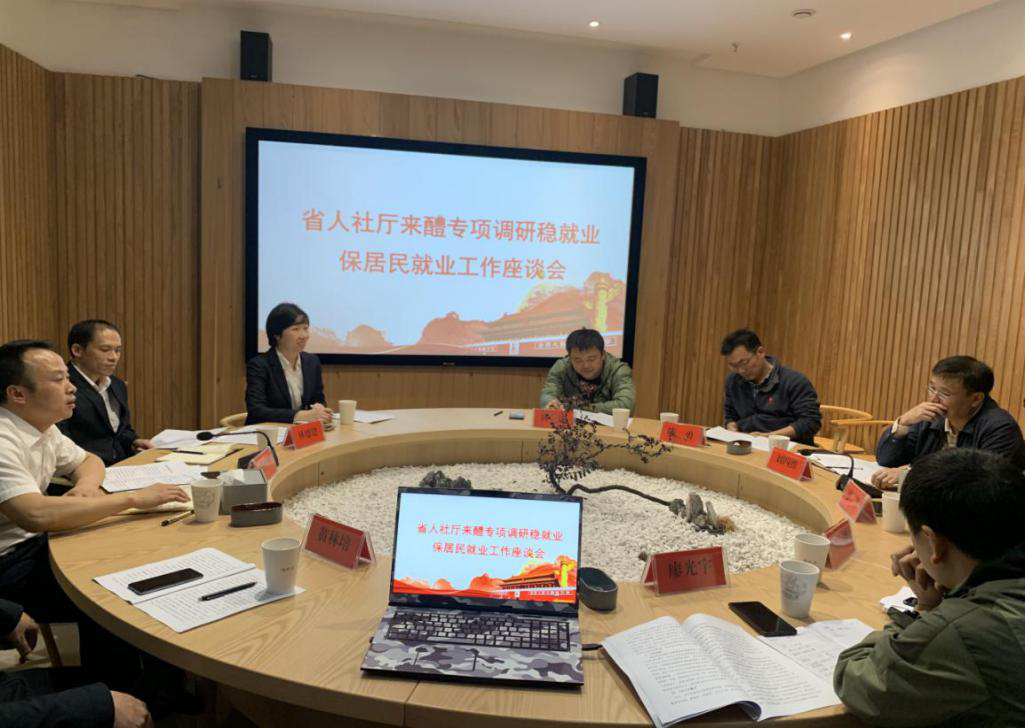 省人社厅来醴调研稳就业保居民就业2